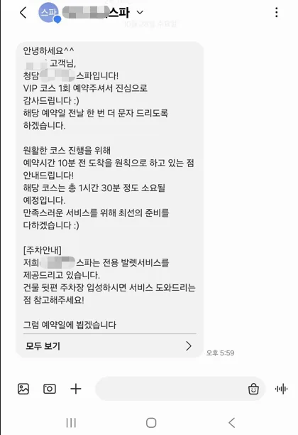 스파문자